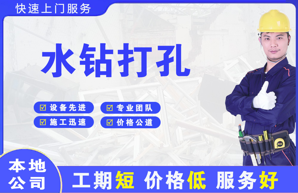 满洲里水钻打孔