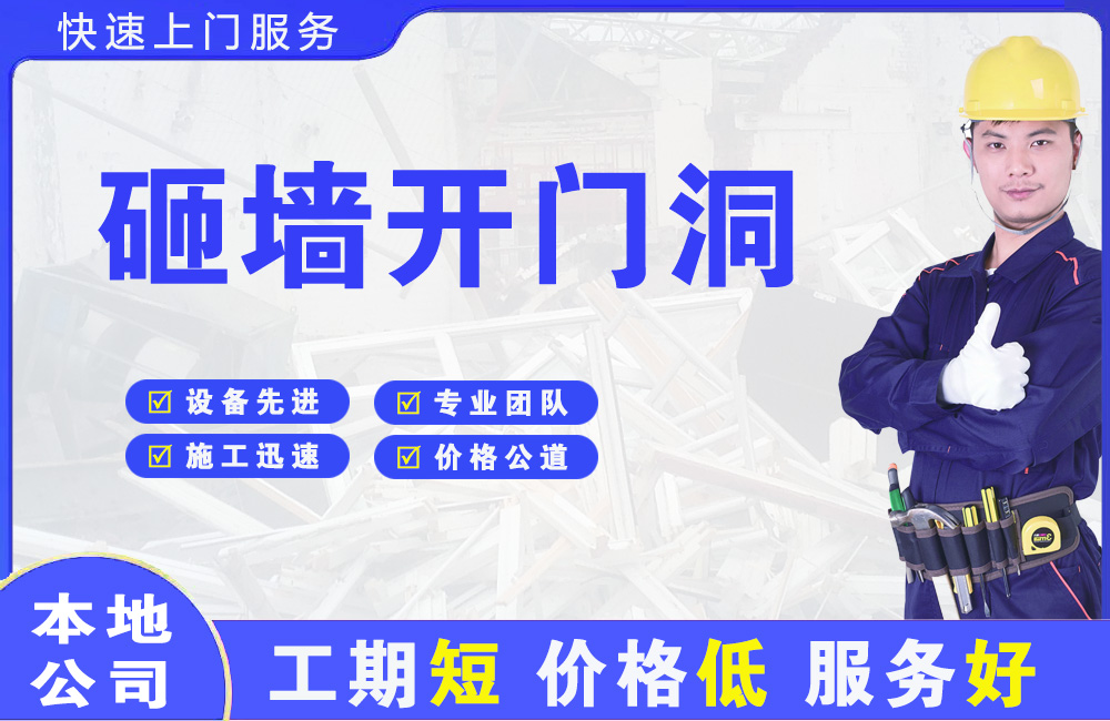 满洲里砸墙开门洞