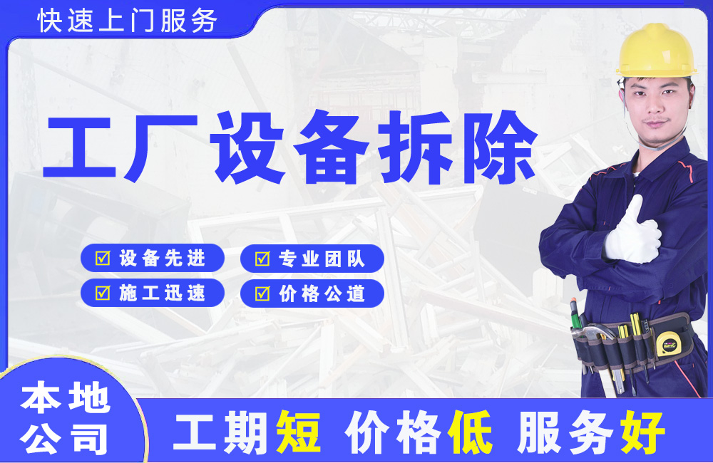 满洲里工厂设备拆除