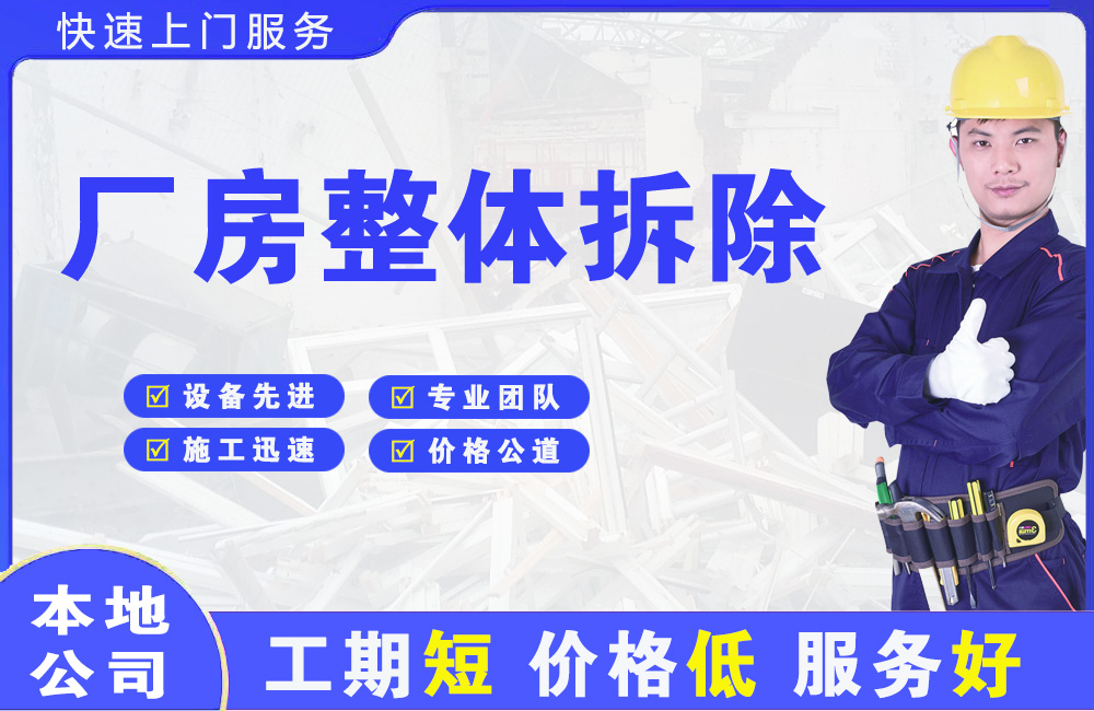 满洲里厂房整体拆除